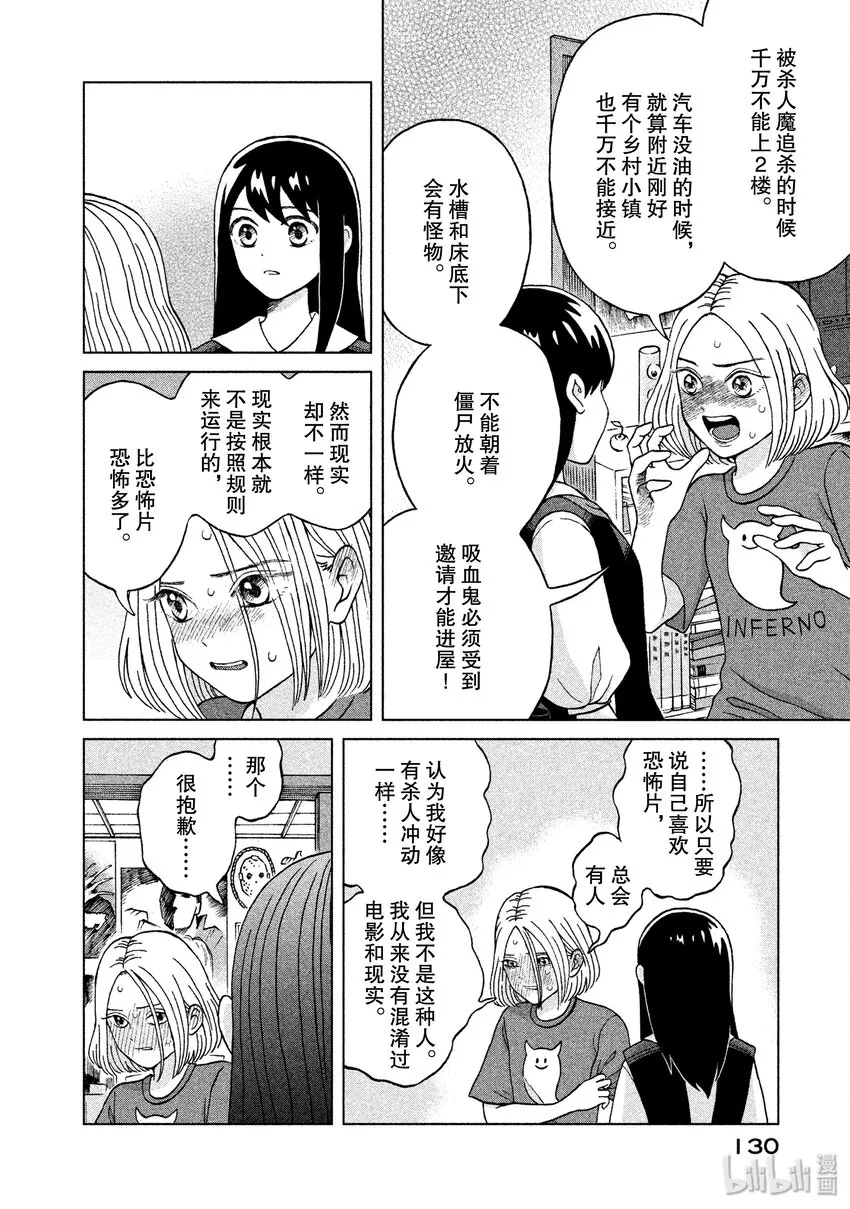 4 另一个青野君 第16页