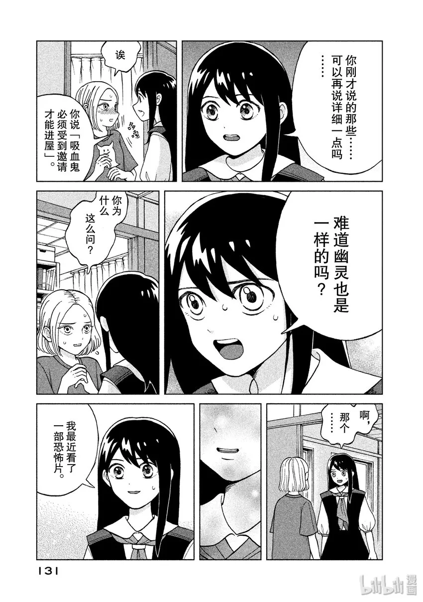 4 另一个青野君 第17页