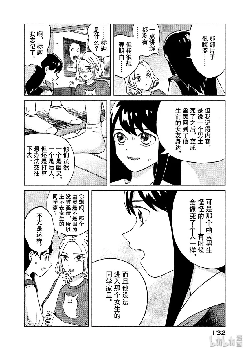 4 另一个青野君 第18页