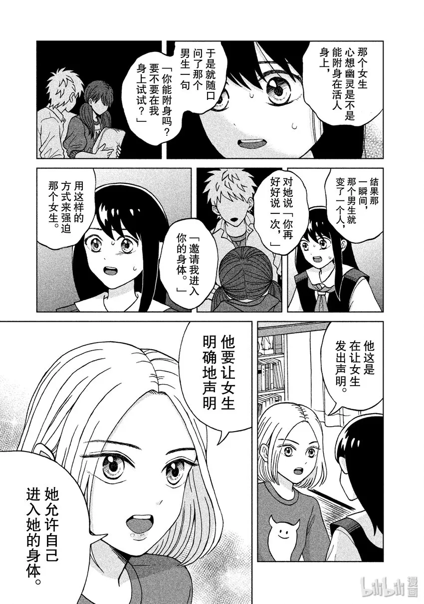 4 另一个青野君 第19页