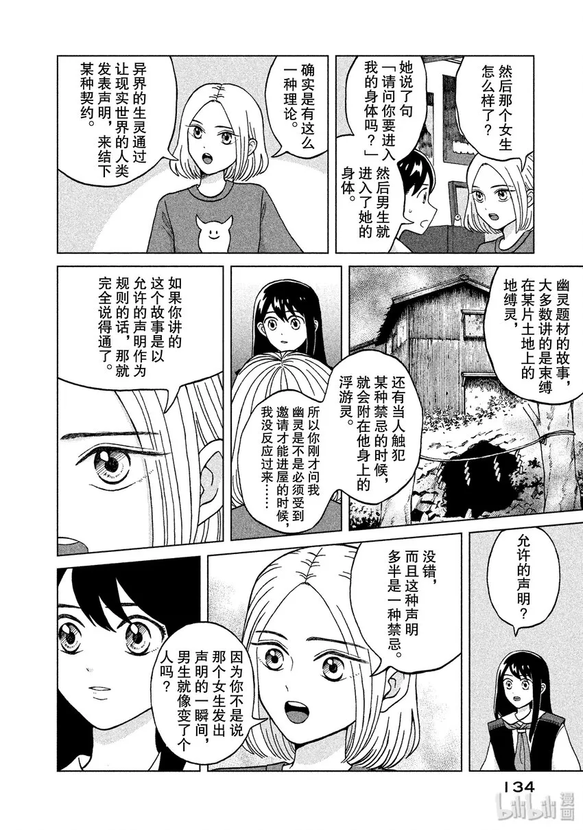 4 另一个青野君 第20页