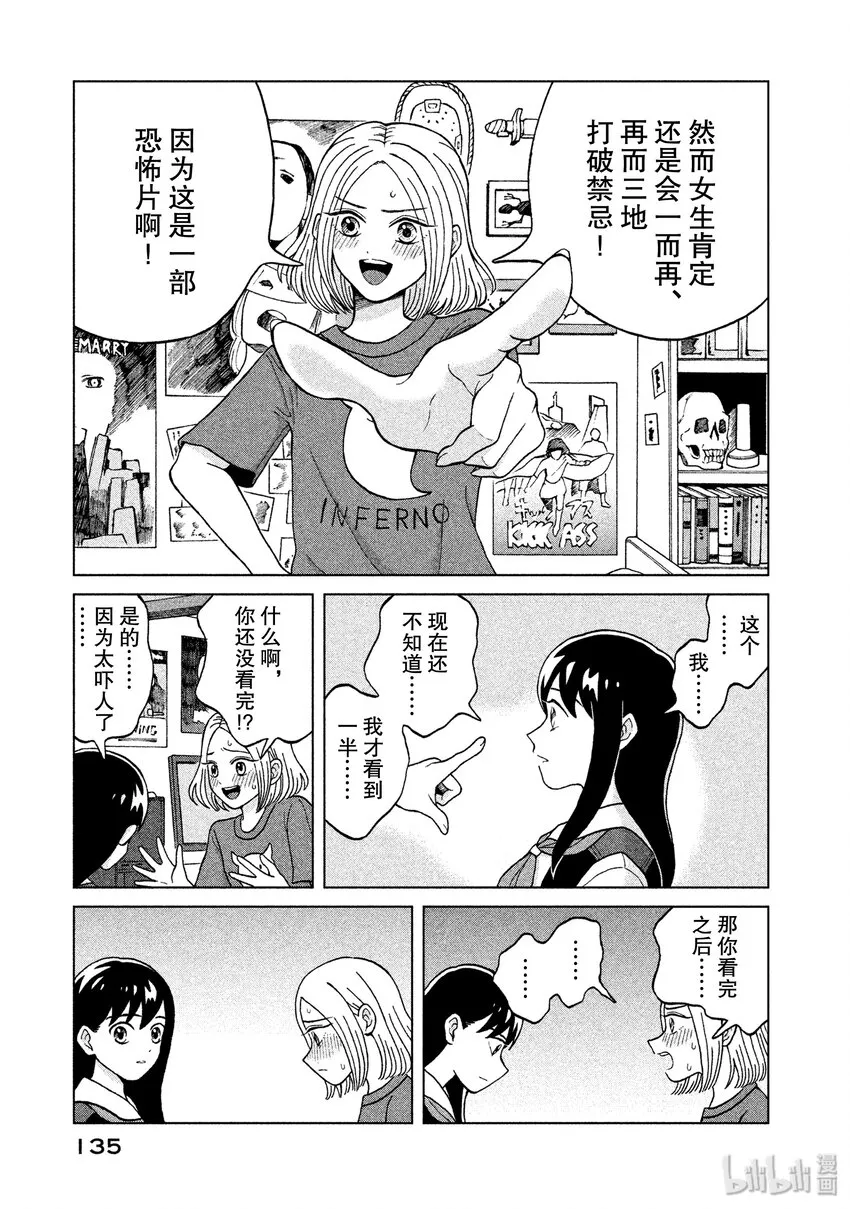 4 另一个青野君 第21页