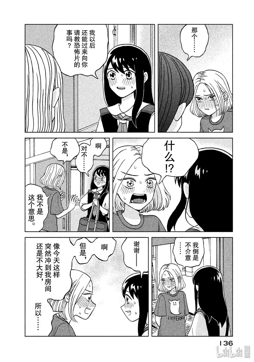 4 另一个青野君 第22页
