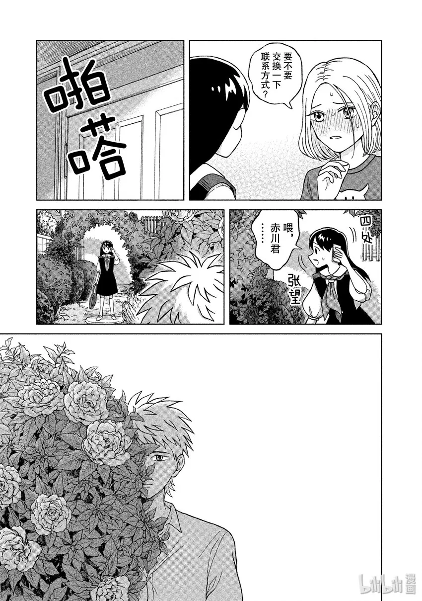 4 另一个青野君 第23页