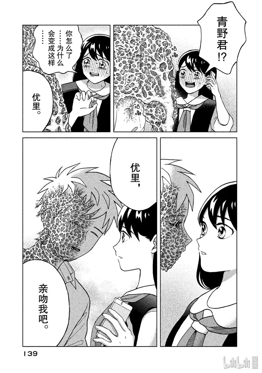 4 另一个青野君 第25页