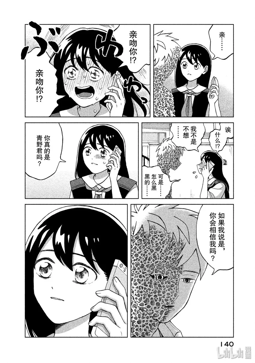 4 另一个青野君 第26页