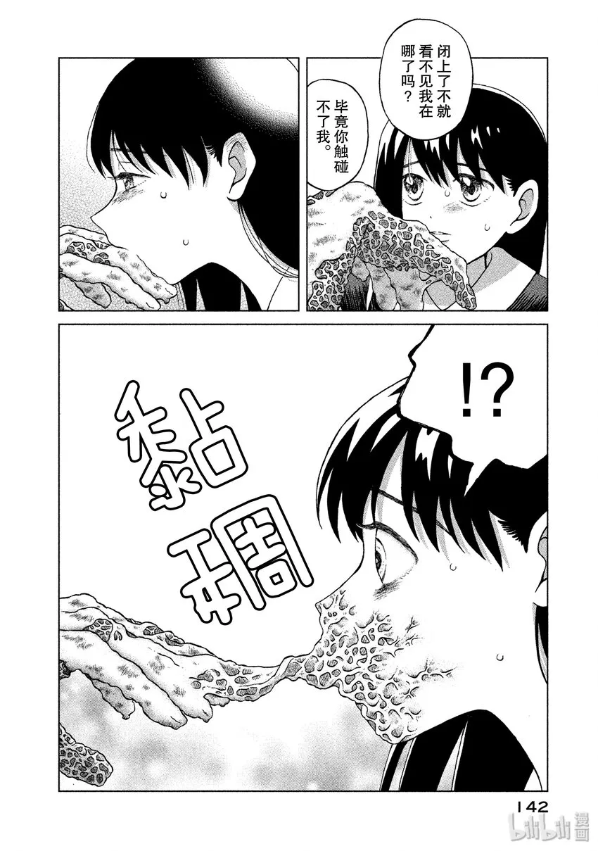 4 另一个青野君 第28页