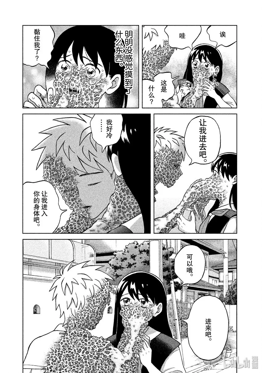 4 另一个青野君 第29页