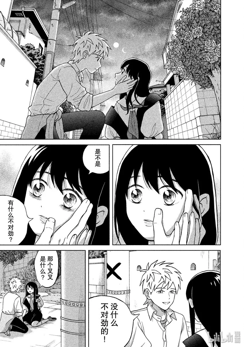 4 另一个青野君 第31页