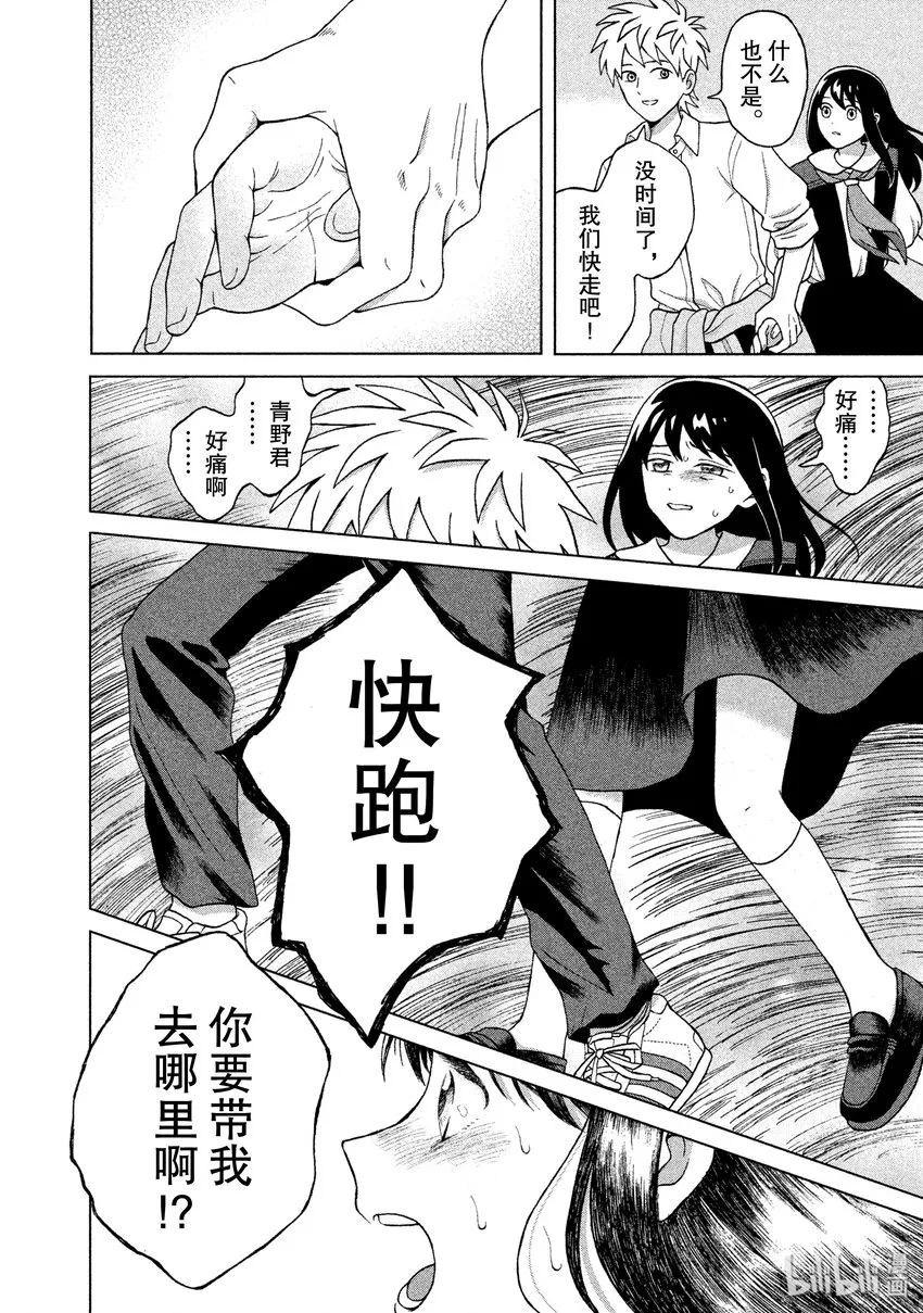 4 另一个青野君 第32页