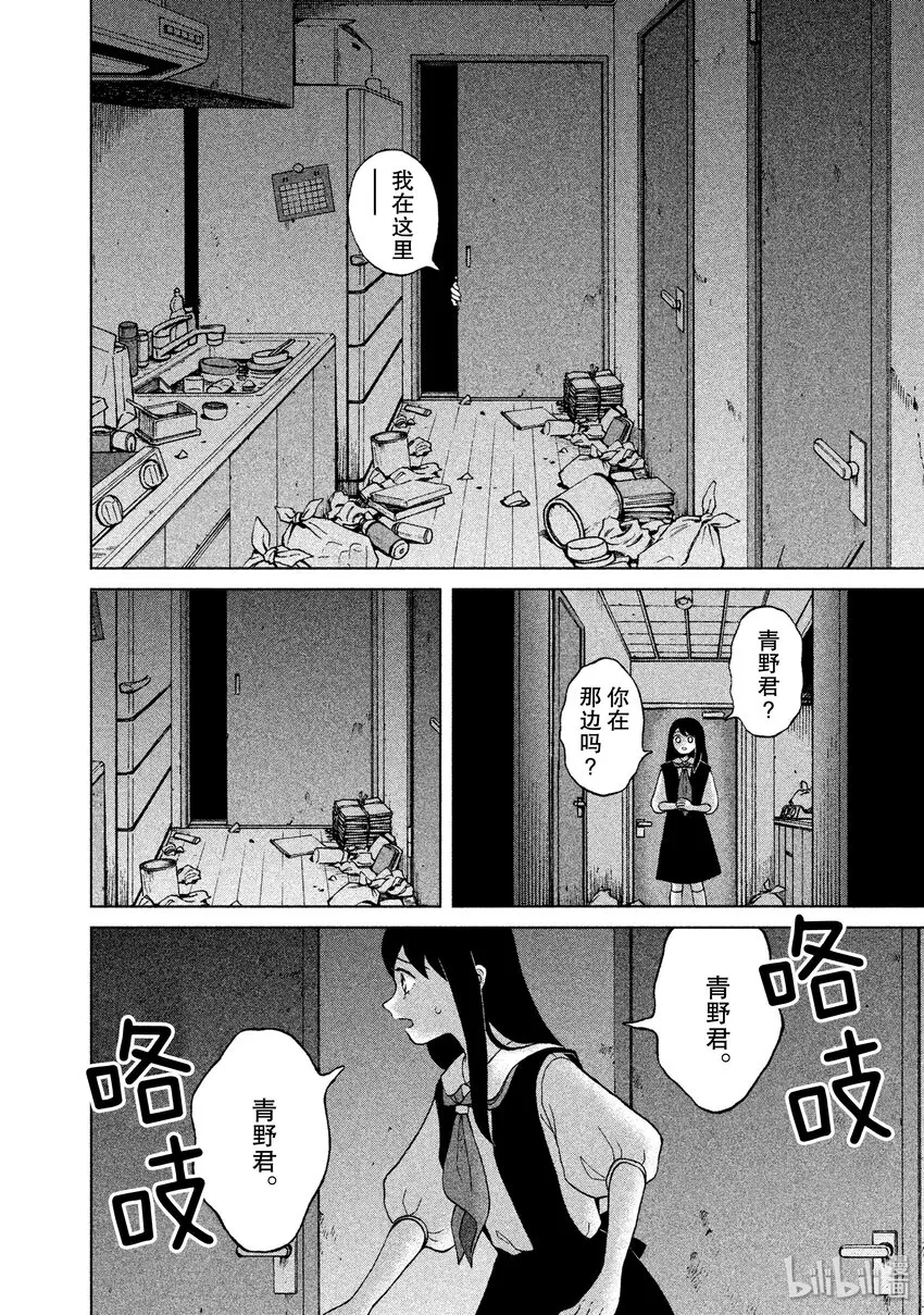 4 另一个青野君 第34页