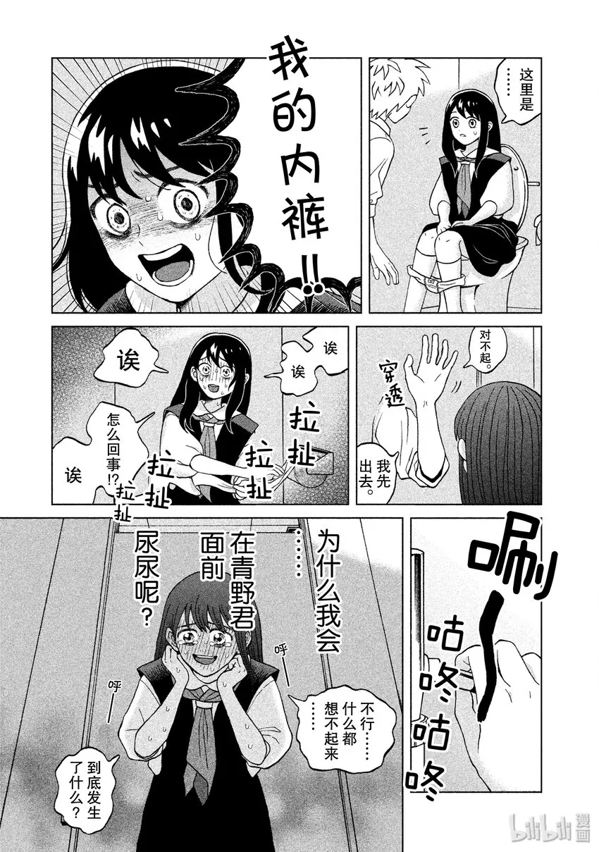 4 另一个青野君 第37页