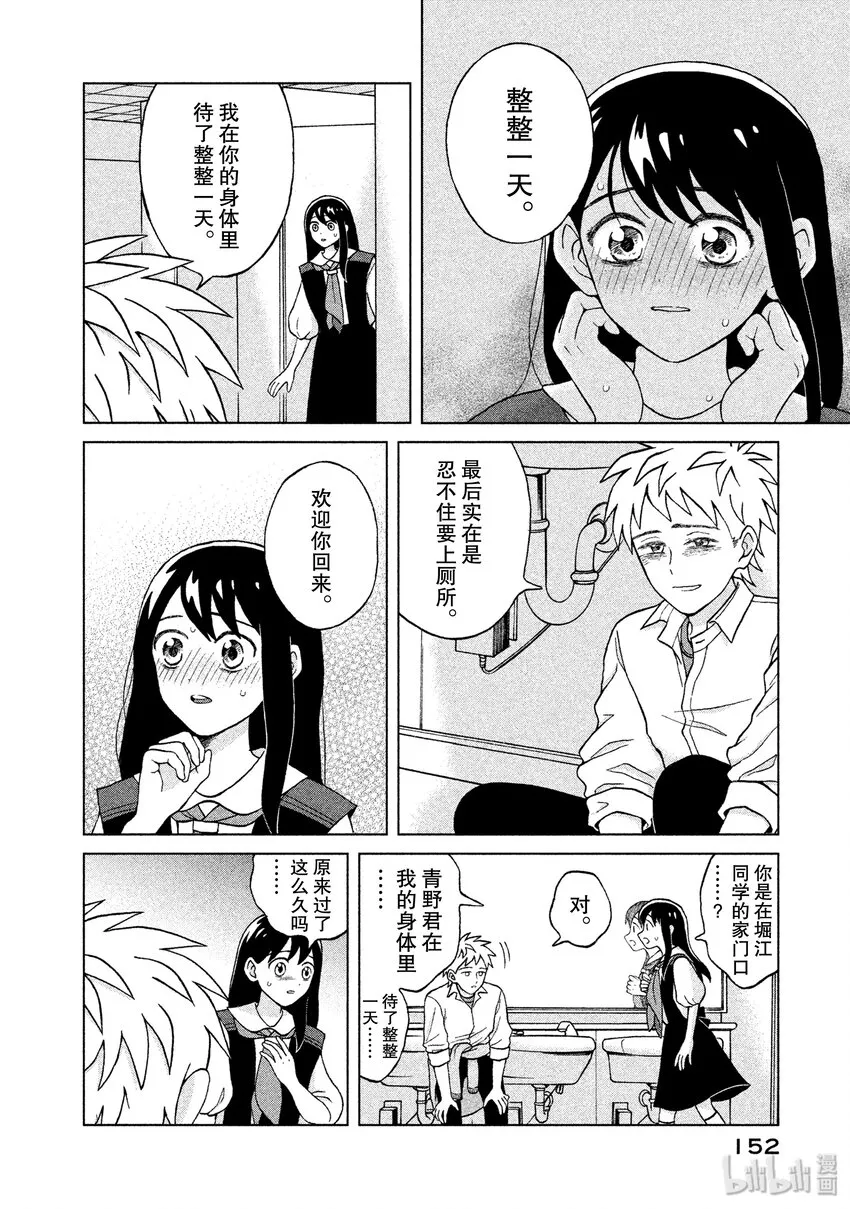 4 另一个青野君 第38页