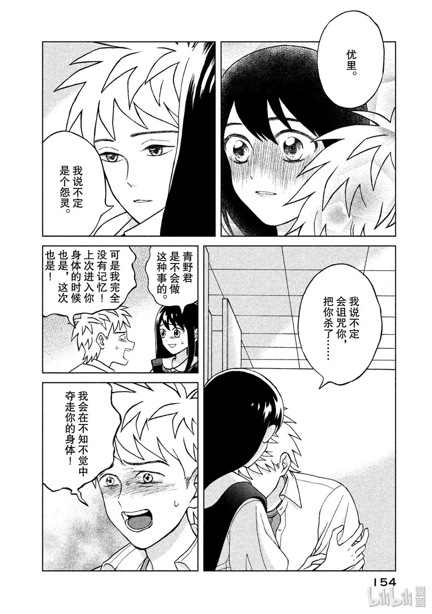 4 另一个青野君 第40页