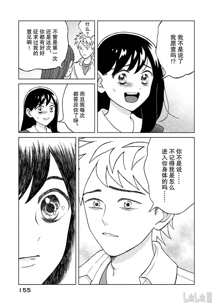 4 另一个青野君 第41页