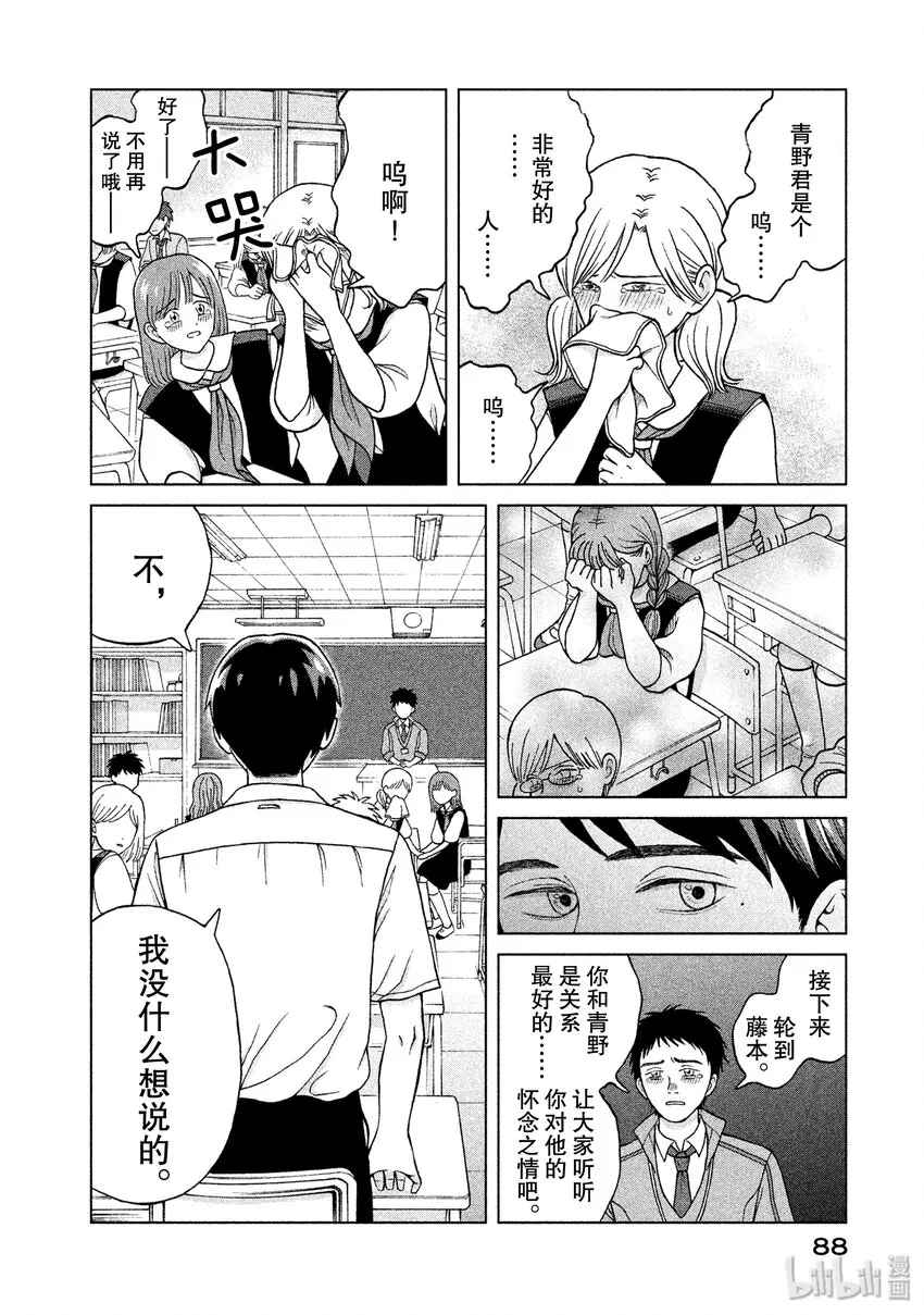 3 青野君的朋友 第2页