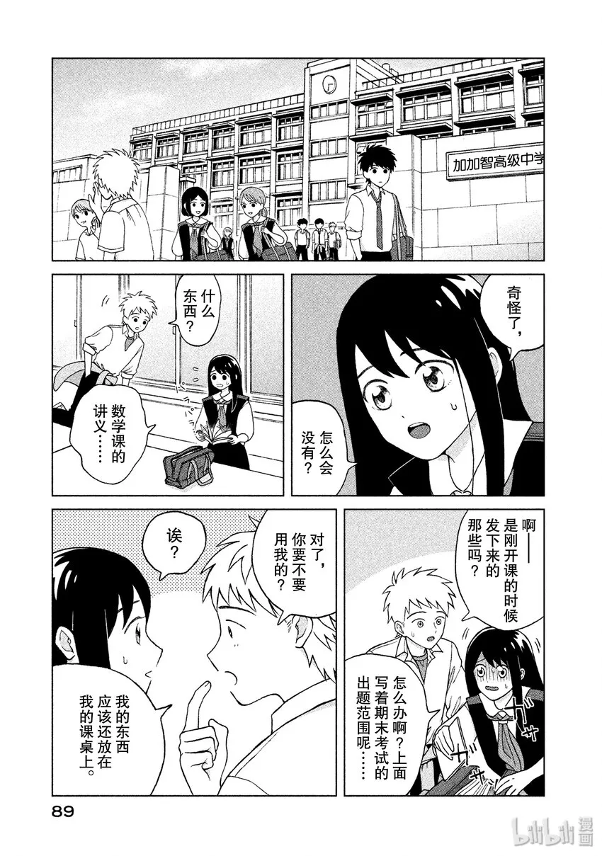 3 青野君的朋友 第3页