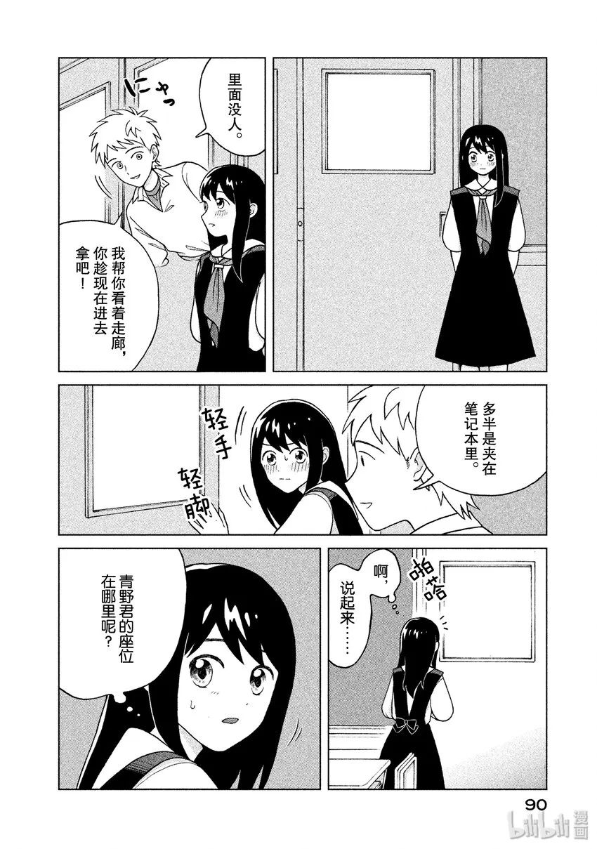 3 青野君的朋友 第4页