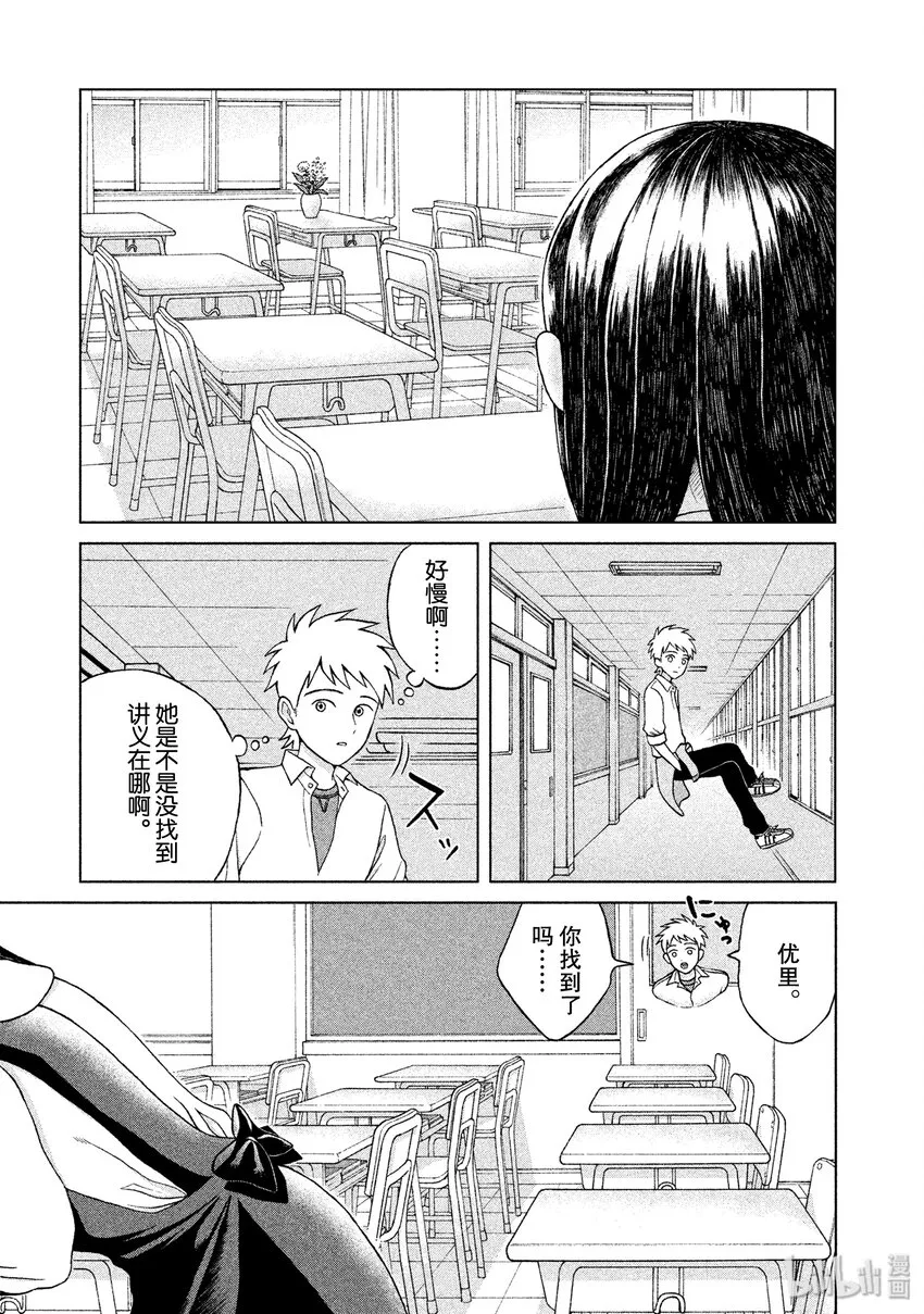3 青野君的朋友 第5页