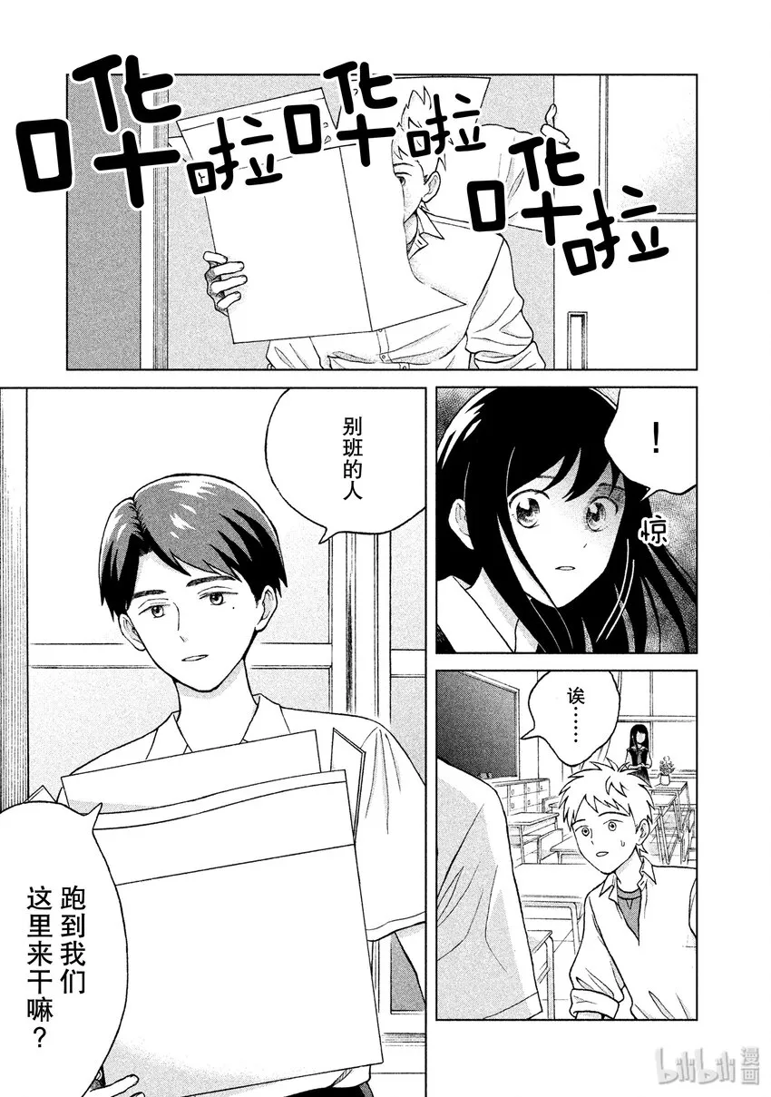 3 青野君的朋友 第7页