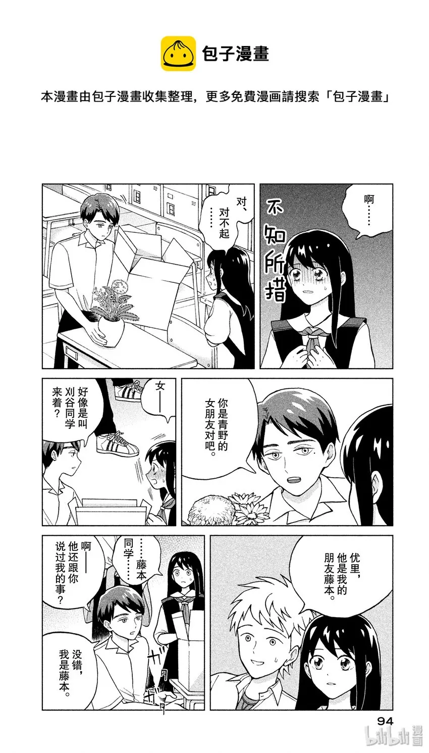 3 青野君的朋友 第8页