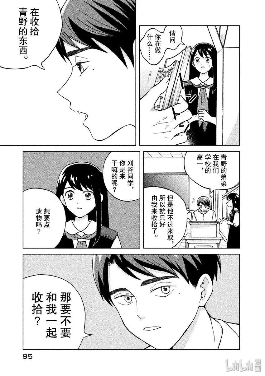 3 青野君的朋友 第9页