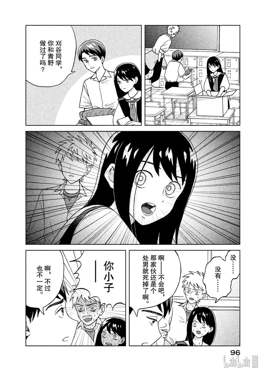 3 青野君的朋友 第10页