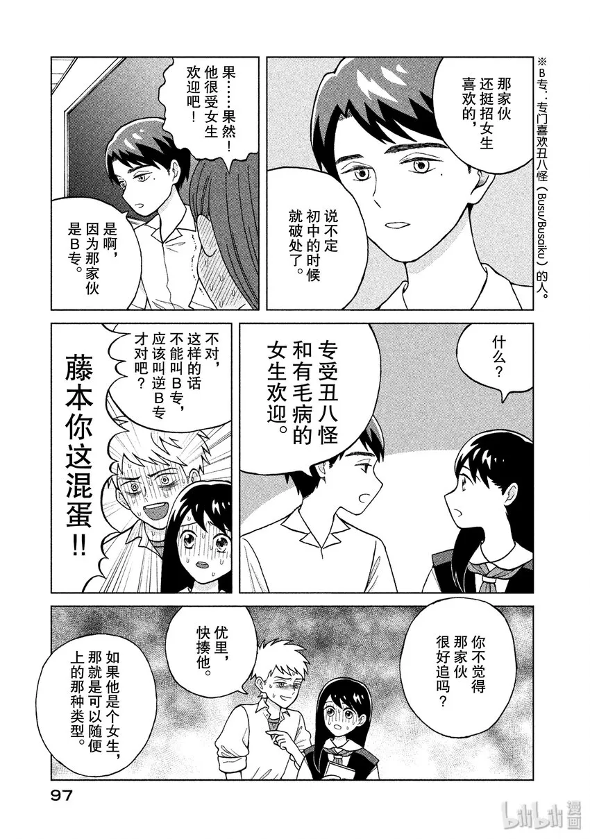 3 青野君的朋友 第11页