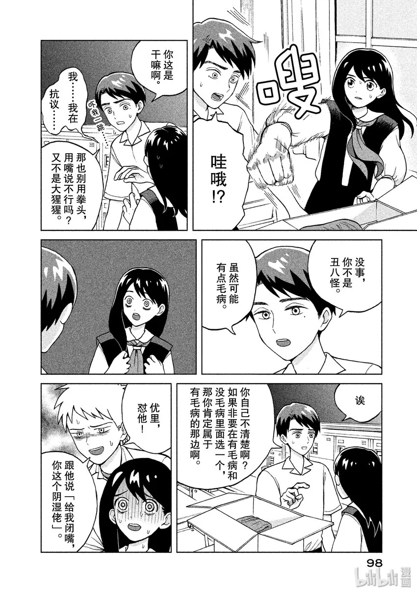3 青野君的朋友 第12页