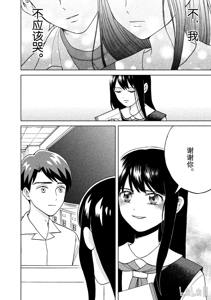 3 青野君的朋友 第16页