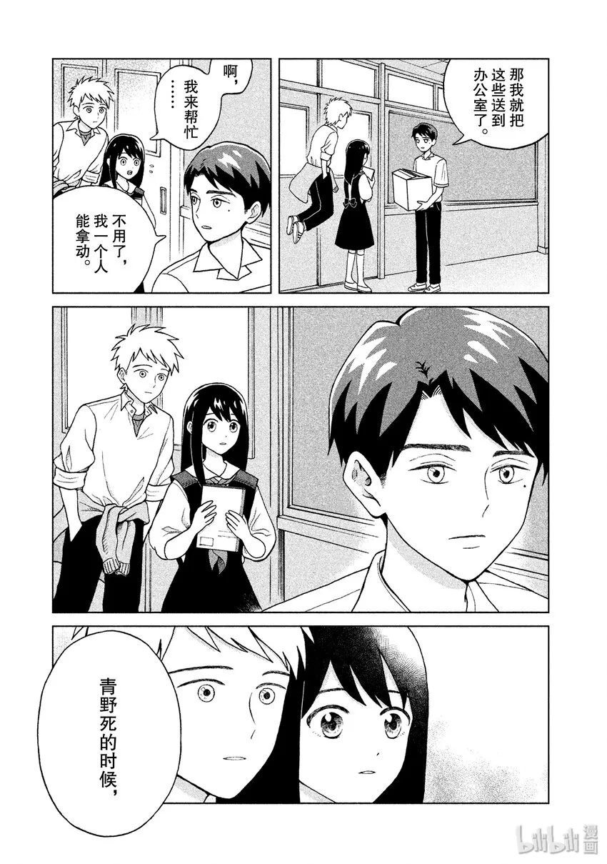 3 青野君的朋友 第17页