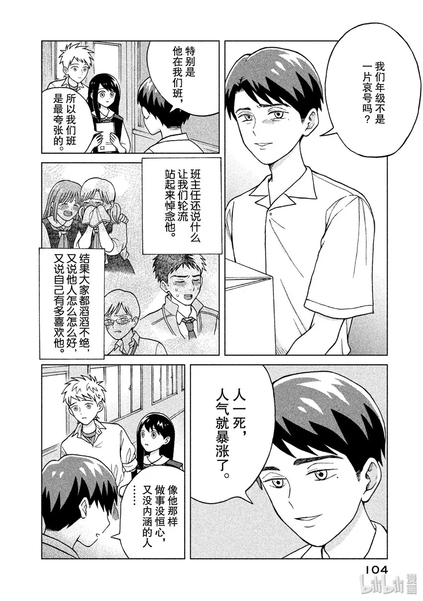 3 青野君的朋友 第18页