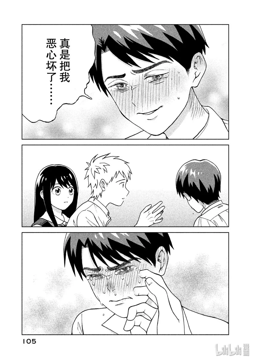 3 青野君的朋友 第19页