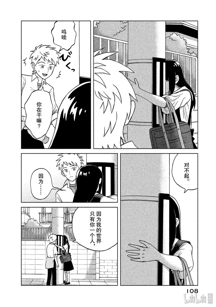 3 青野君的朋友 第22页