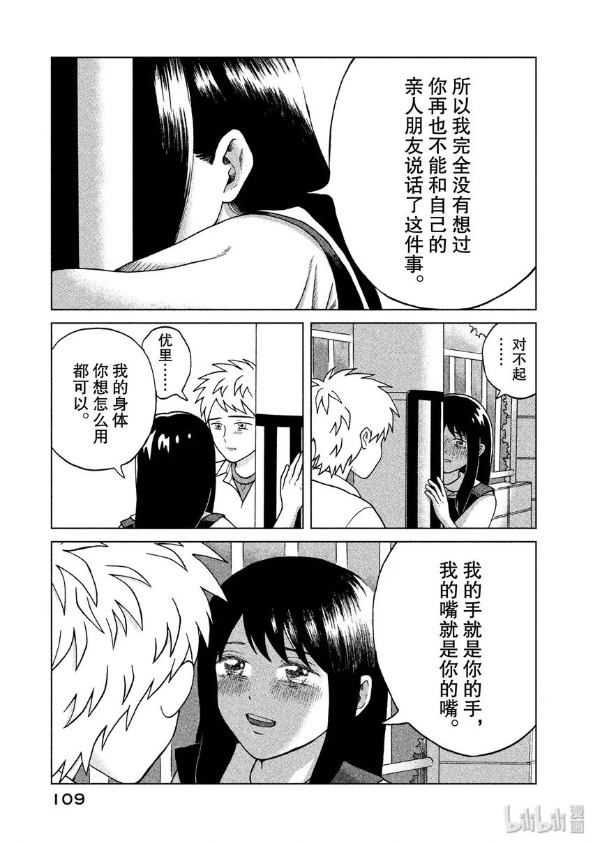 3 青野君的朋友 第23页