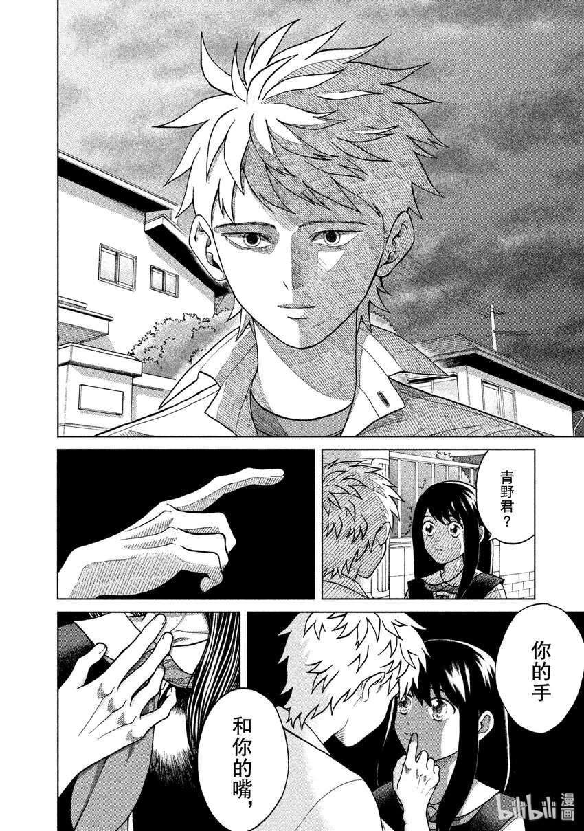 3 青野君的朋友 第24页
