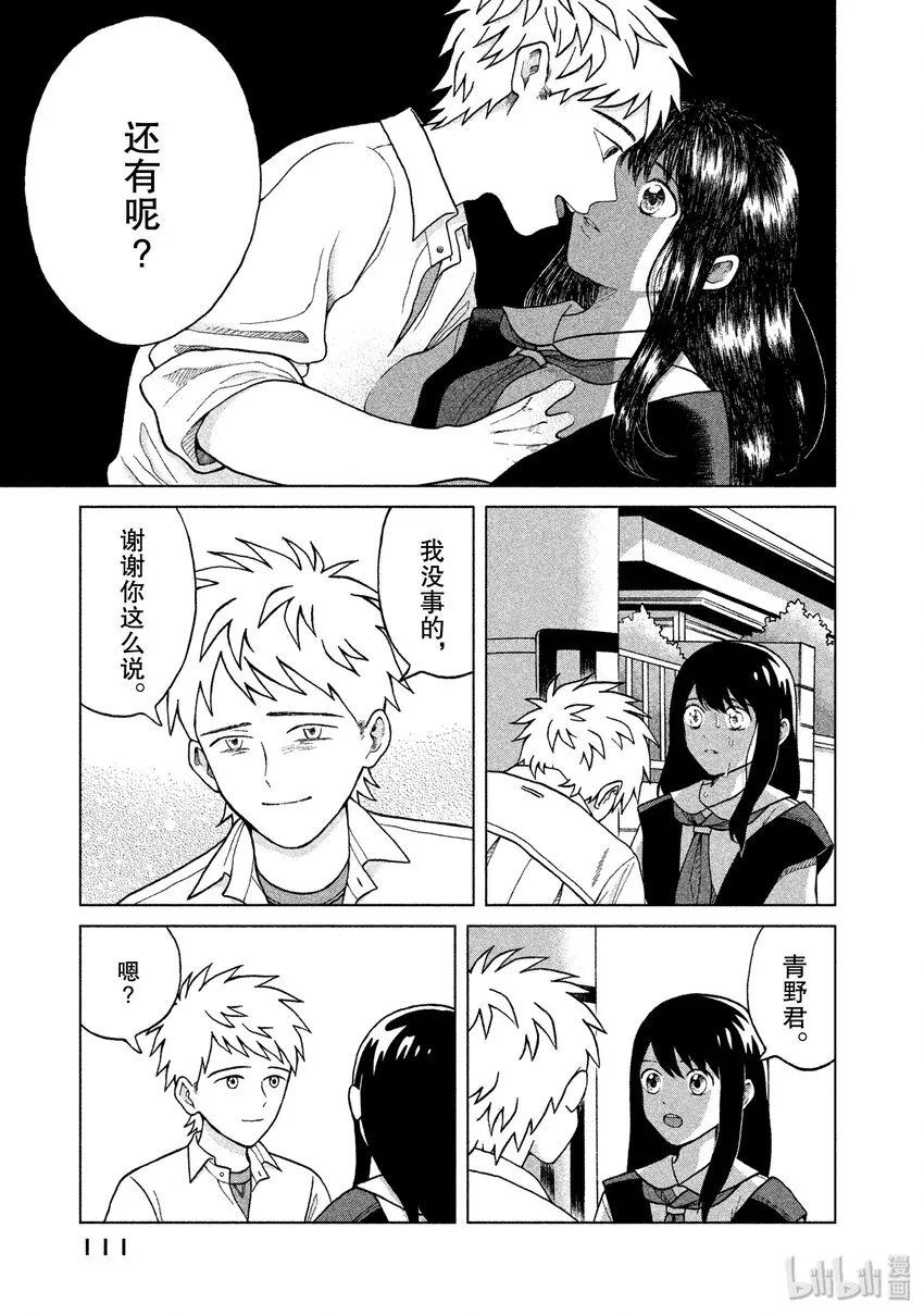 3 青野君的朋友 第25页