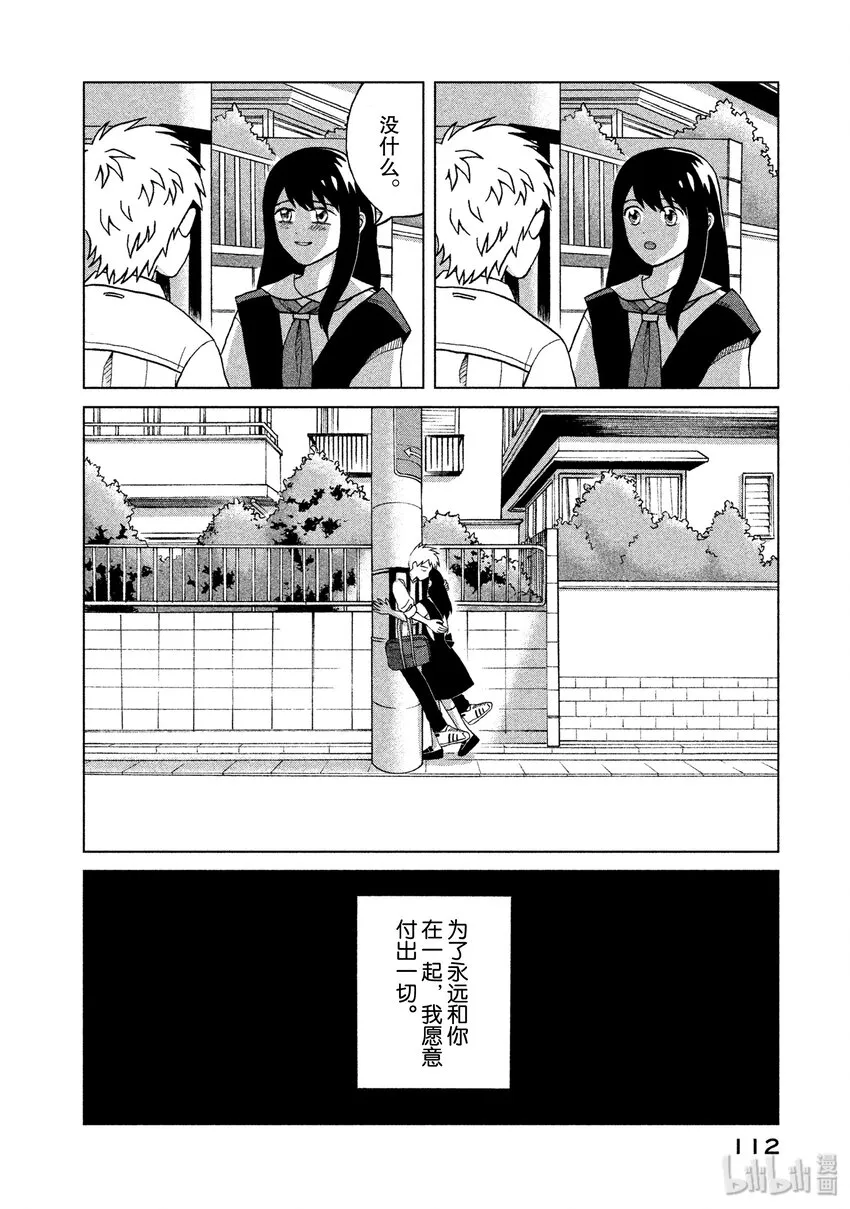 3 青野君的朋友 第26页