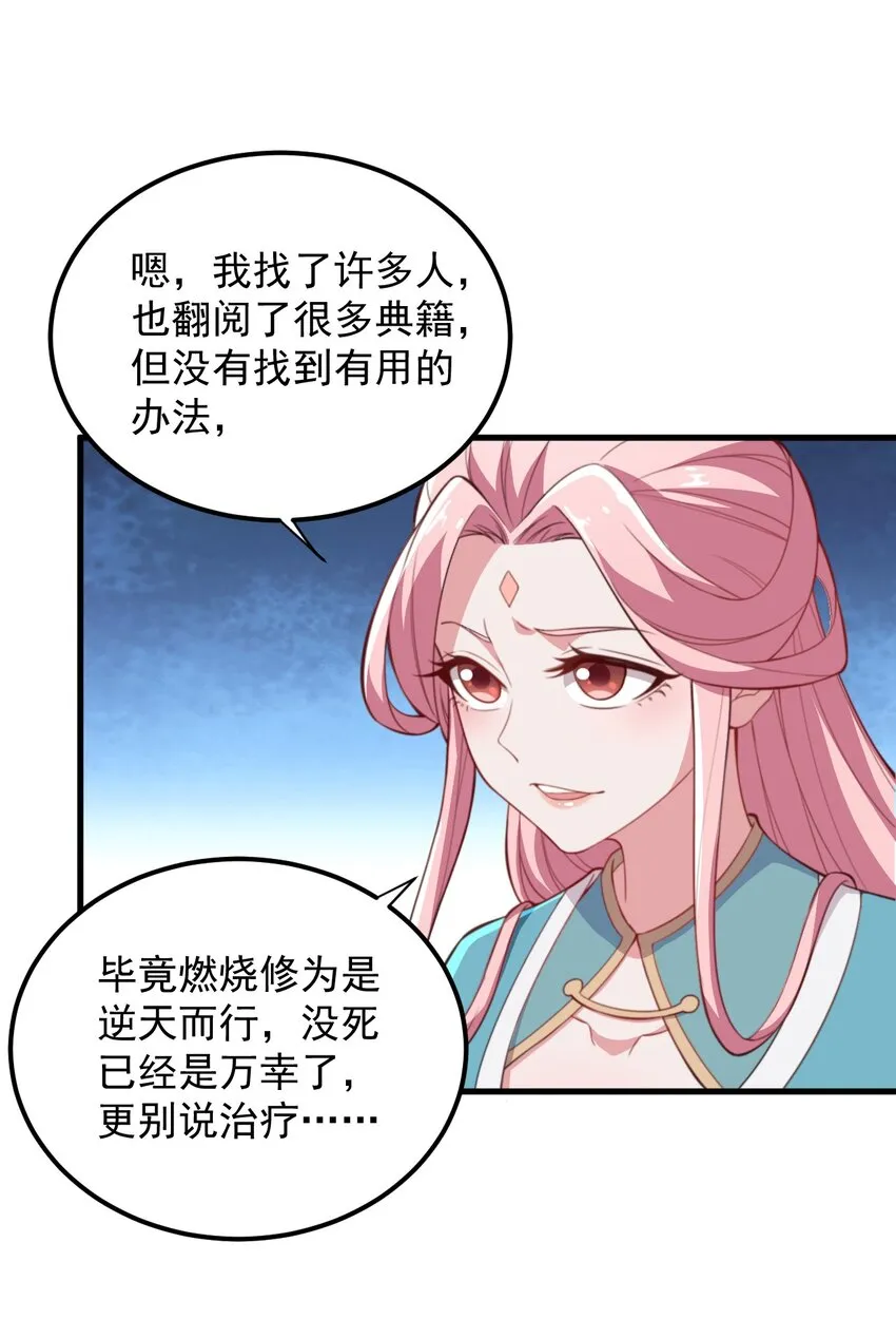 45 第45话 第32页