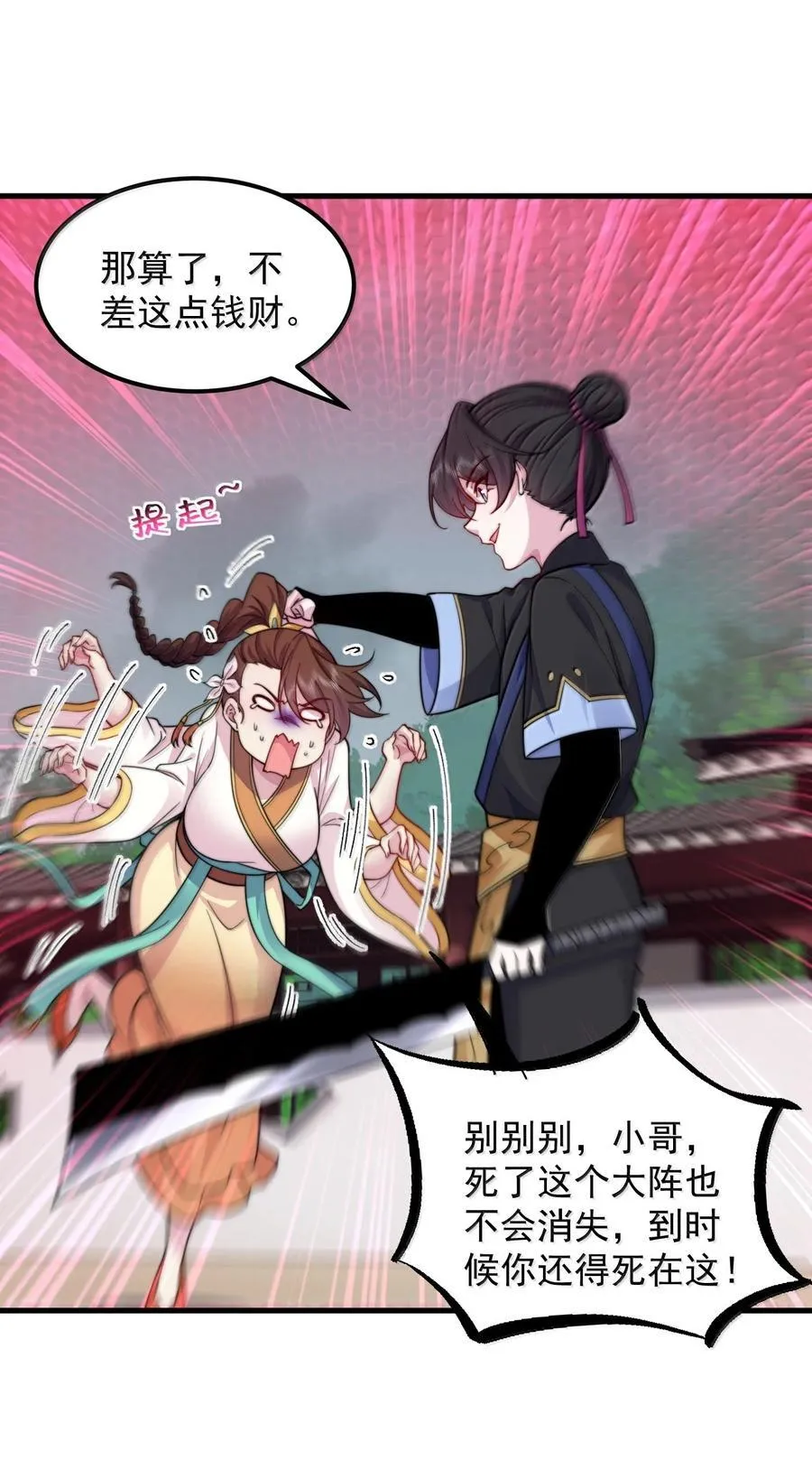 122 心魔大誓 第8页