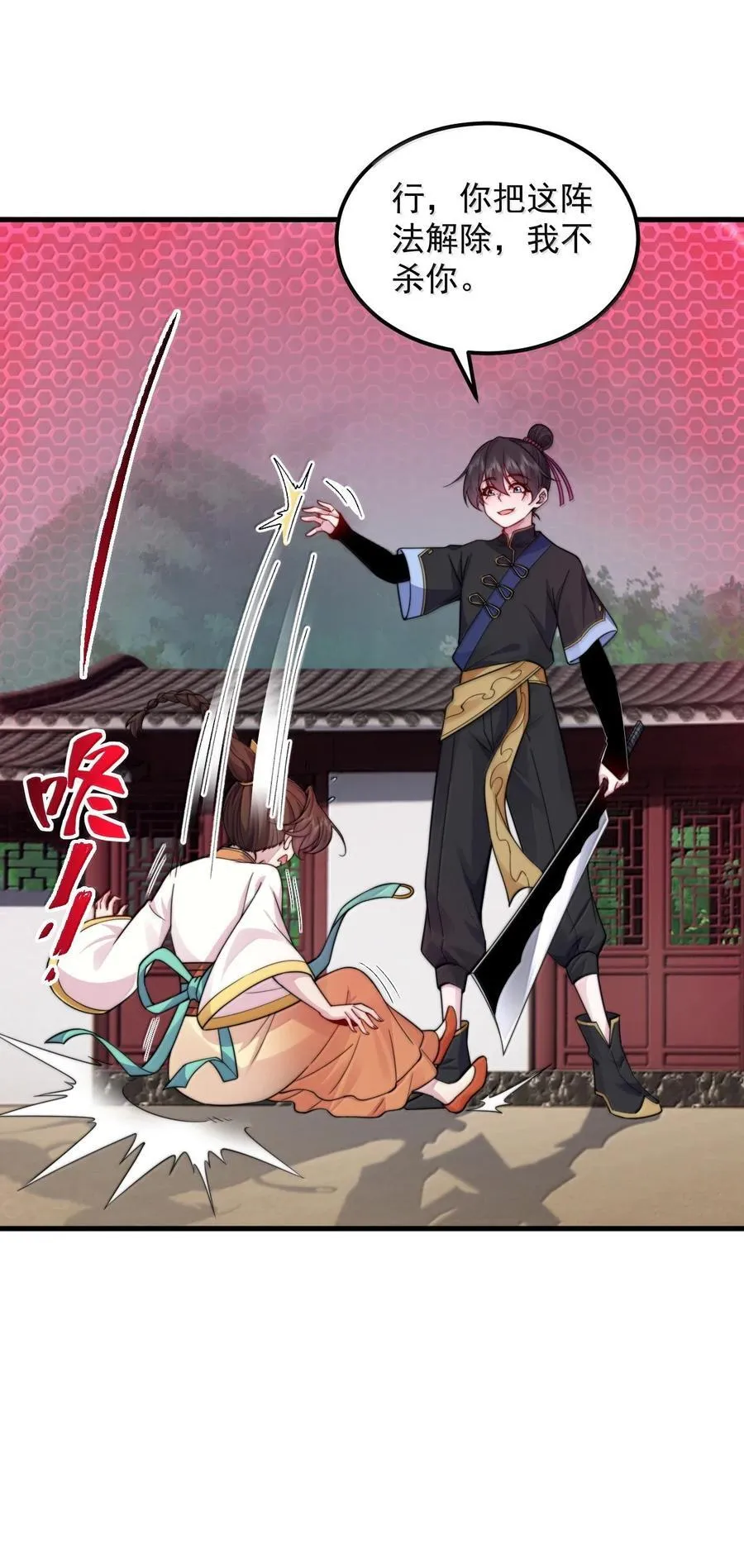 122 心魔大誓 第9页