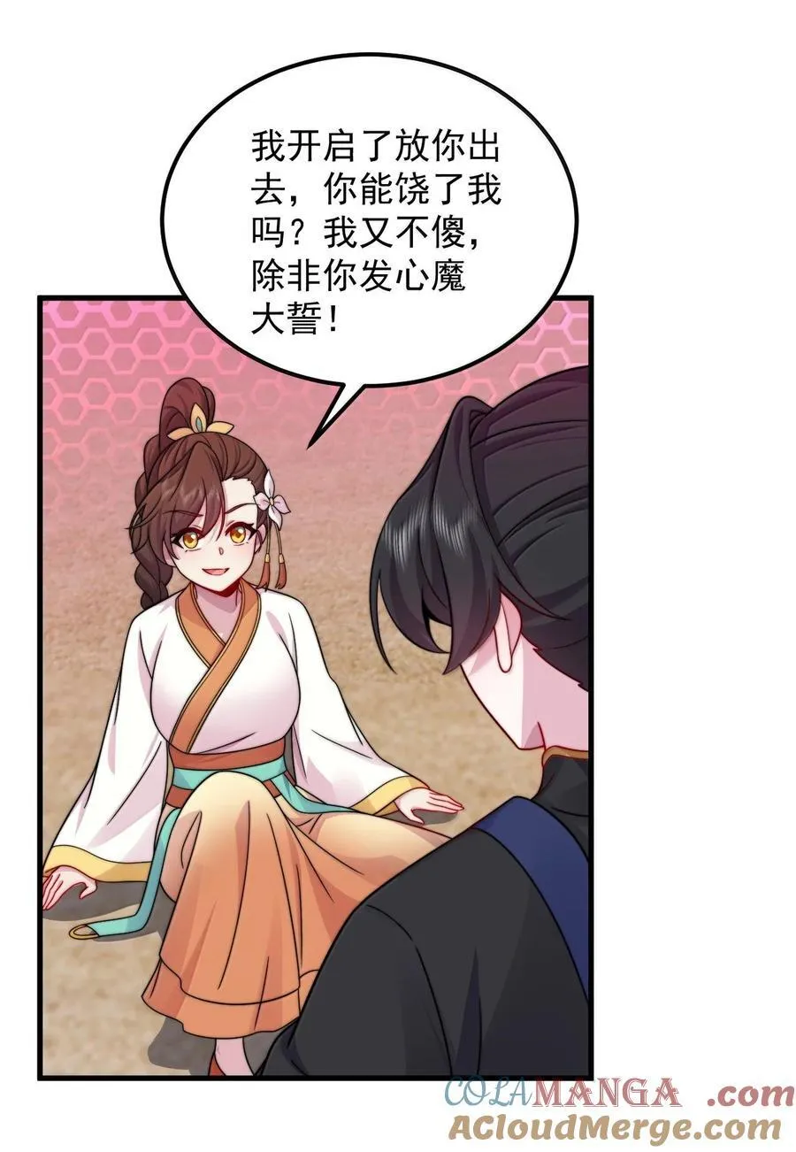 122 心魔大誓 第10页