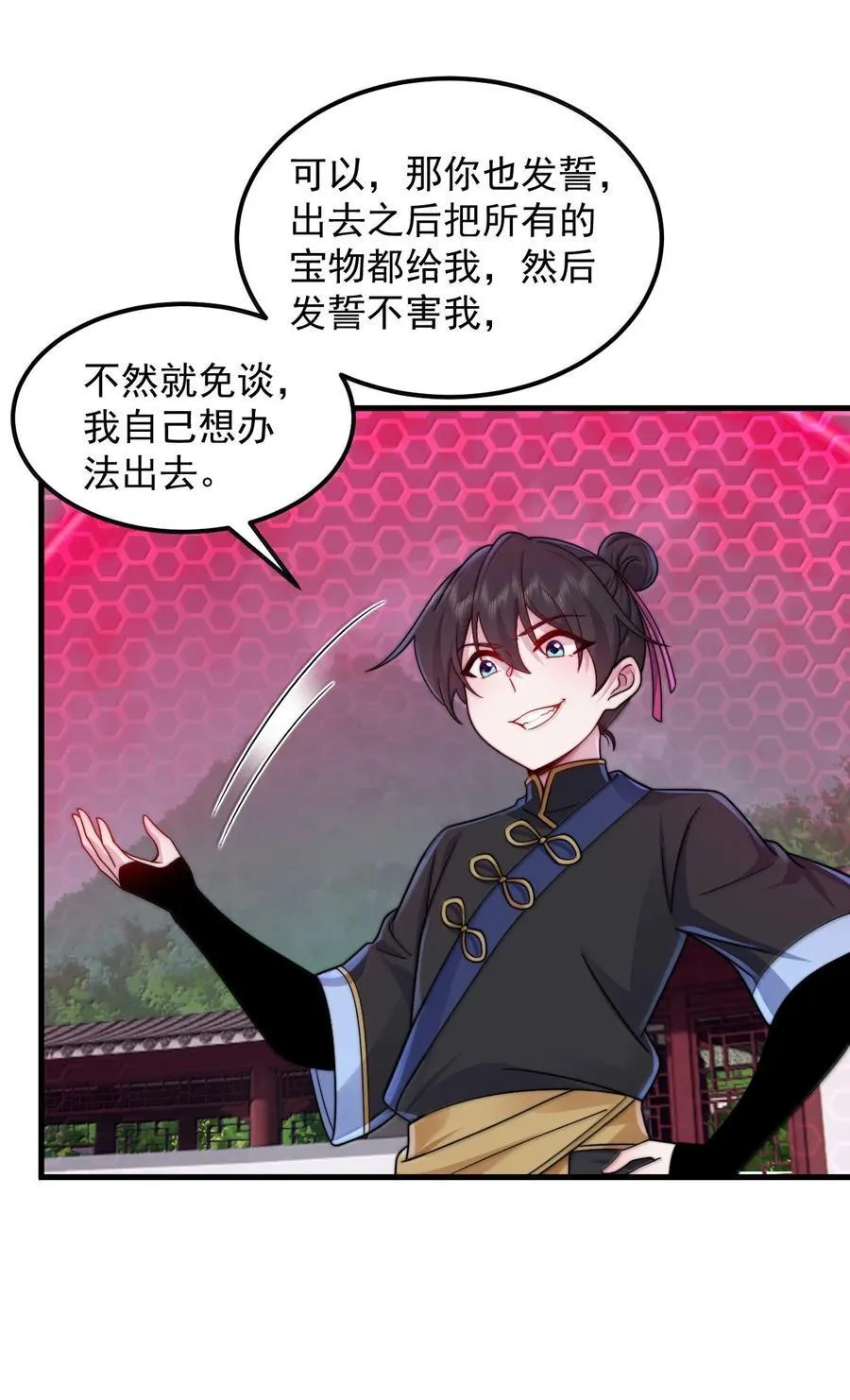 122 心魔大誓 第11页
