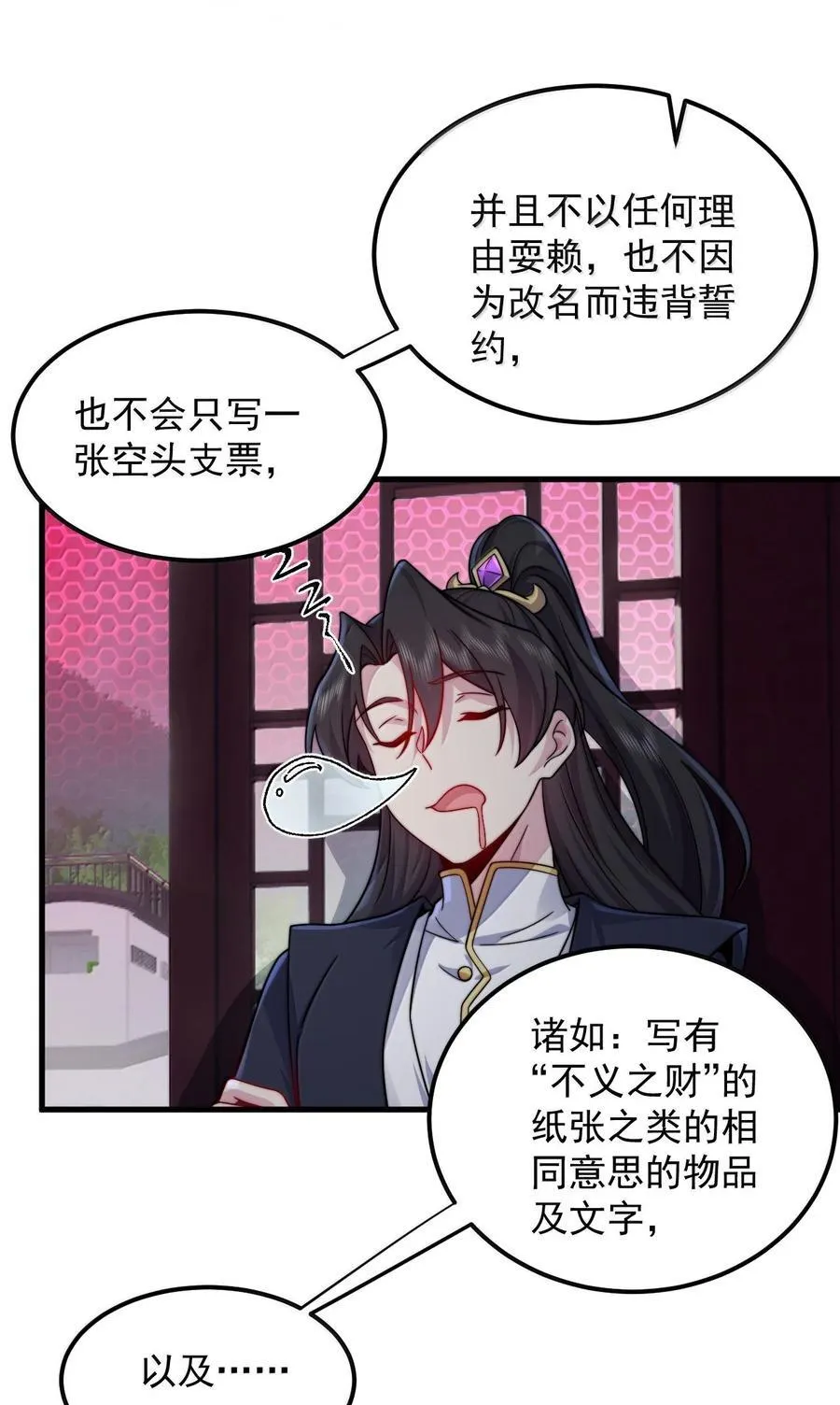 122 心魔大誓 第15页