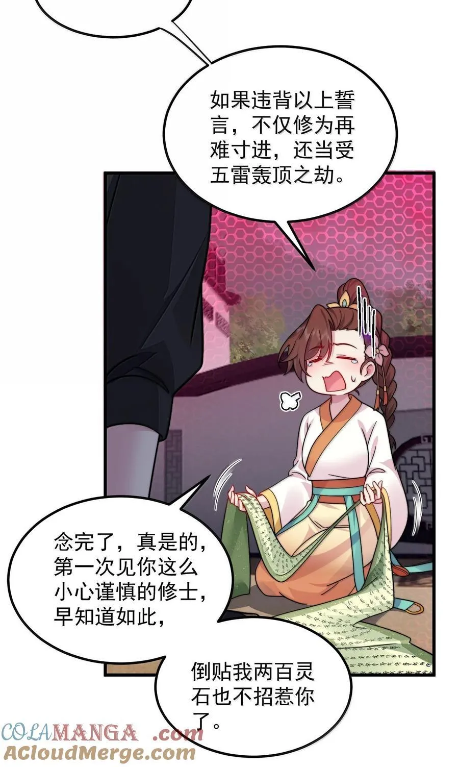 122 心魔大誓 第16页