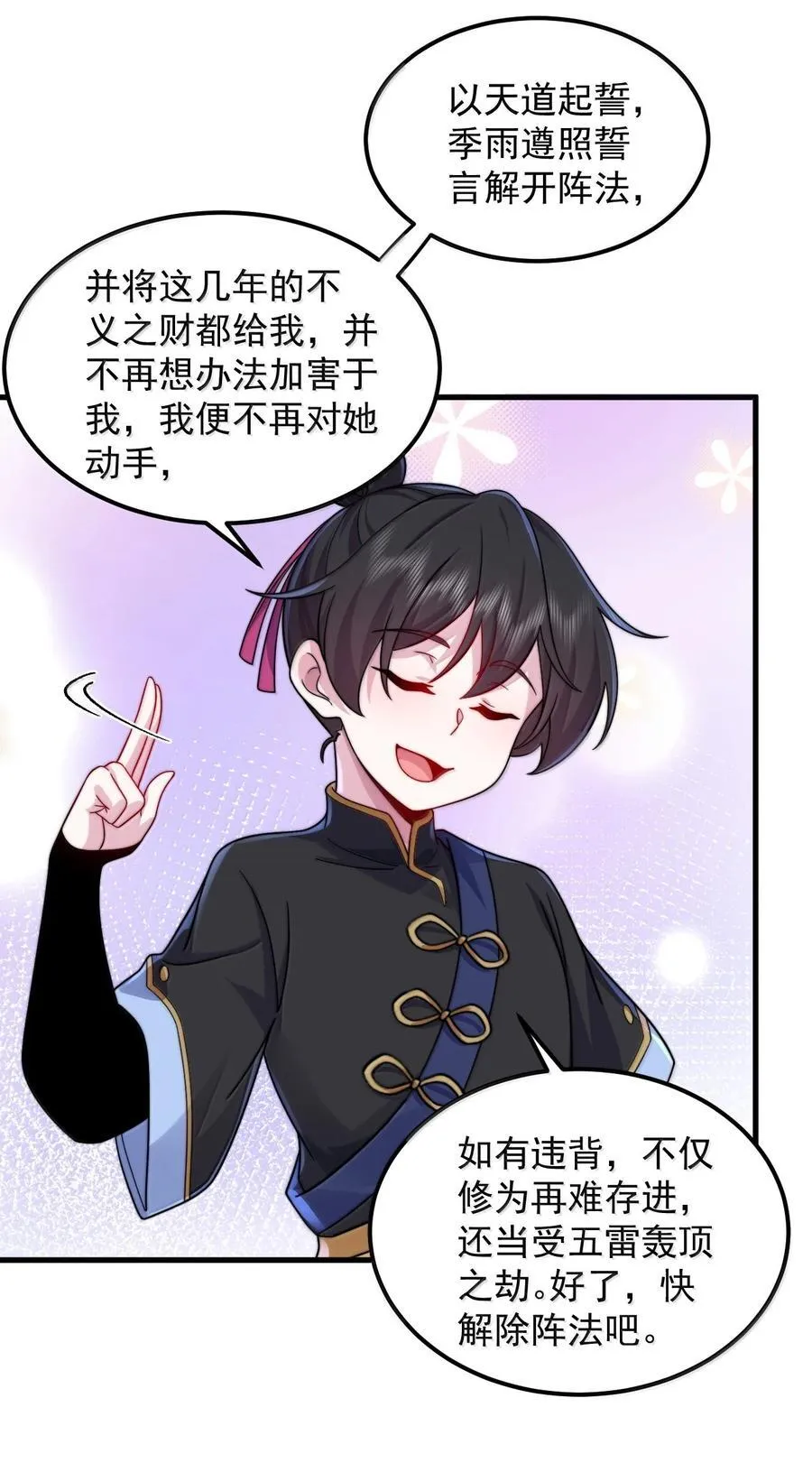 122 心魔大誓 第17页