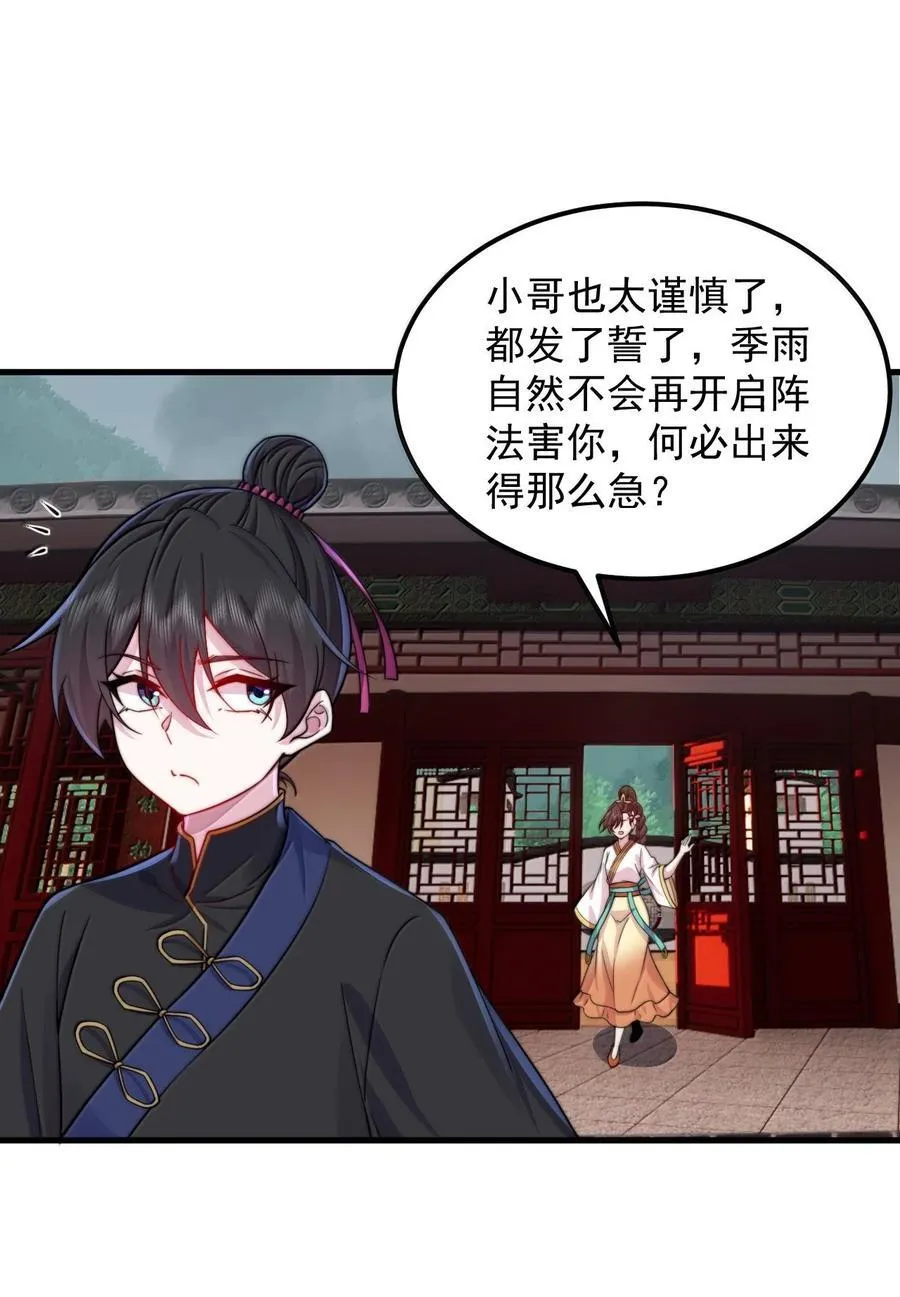 122 心魔大誓 第20页
