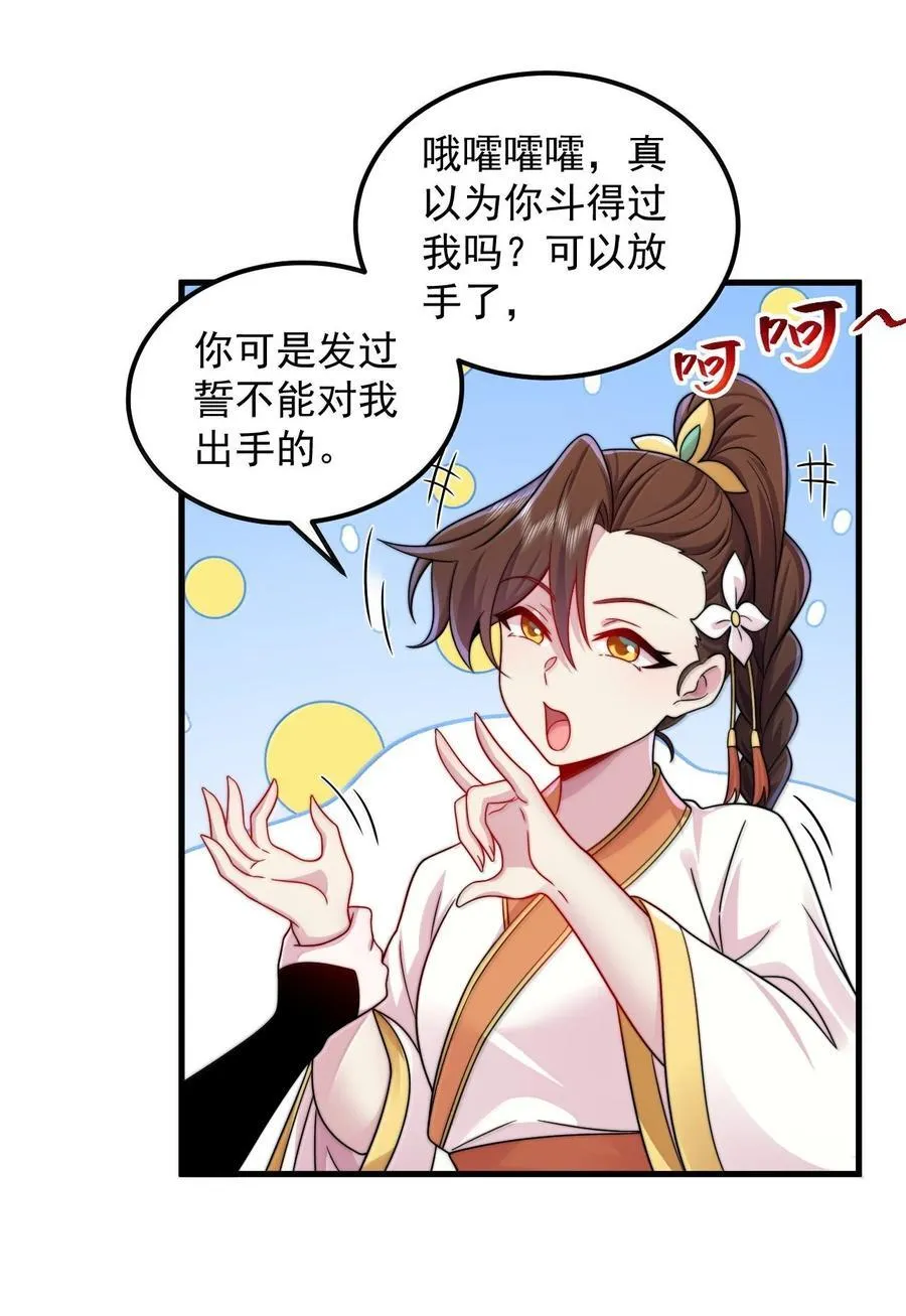 122 心魔大誓 第26页