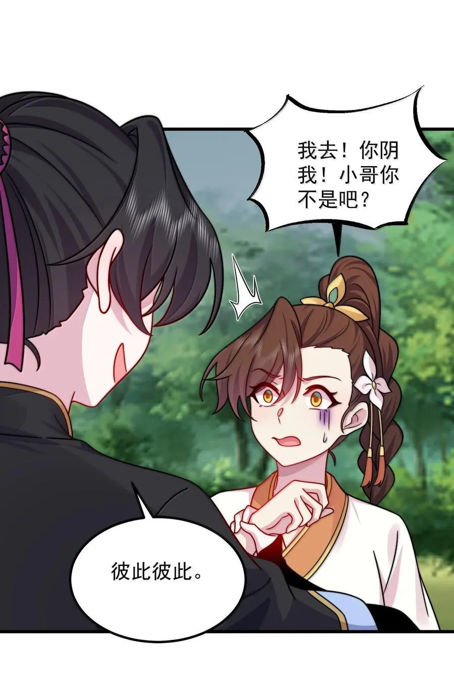 122 心魔大誓 第29页