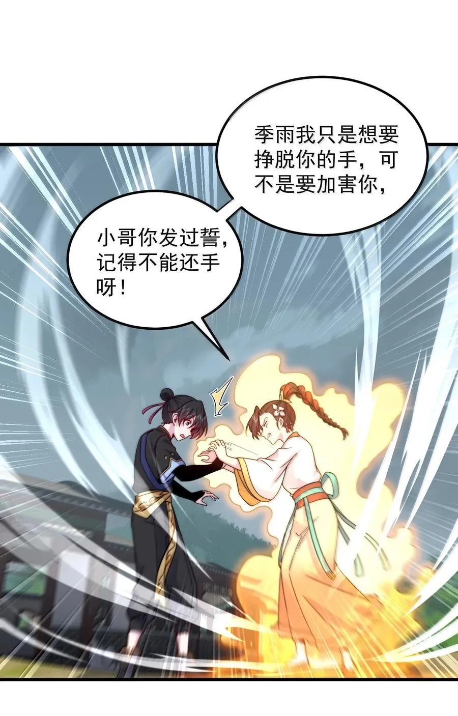 122 心魔大誓 第31页